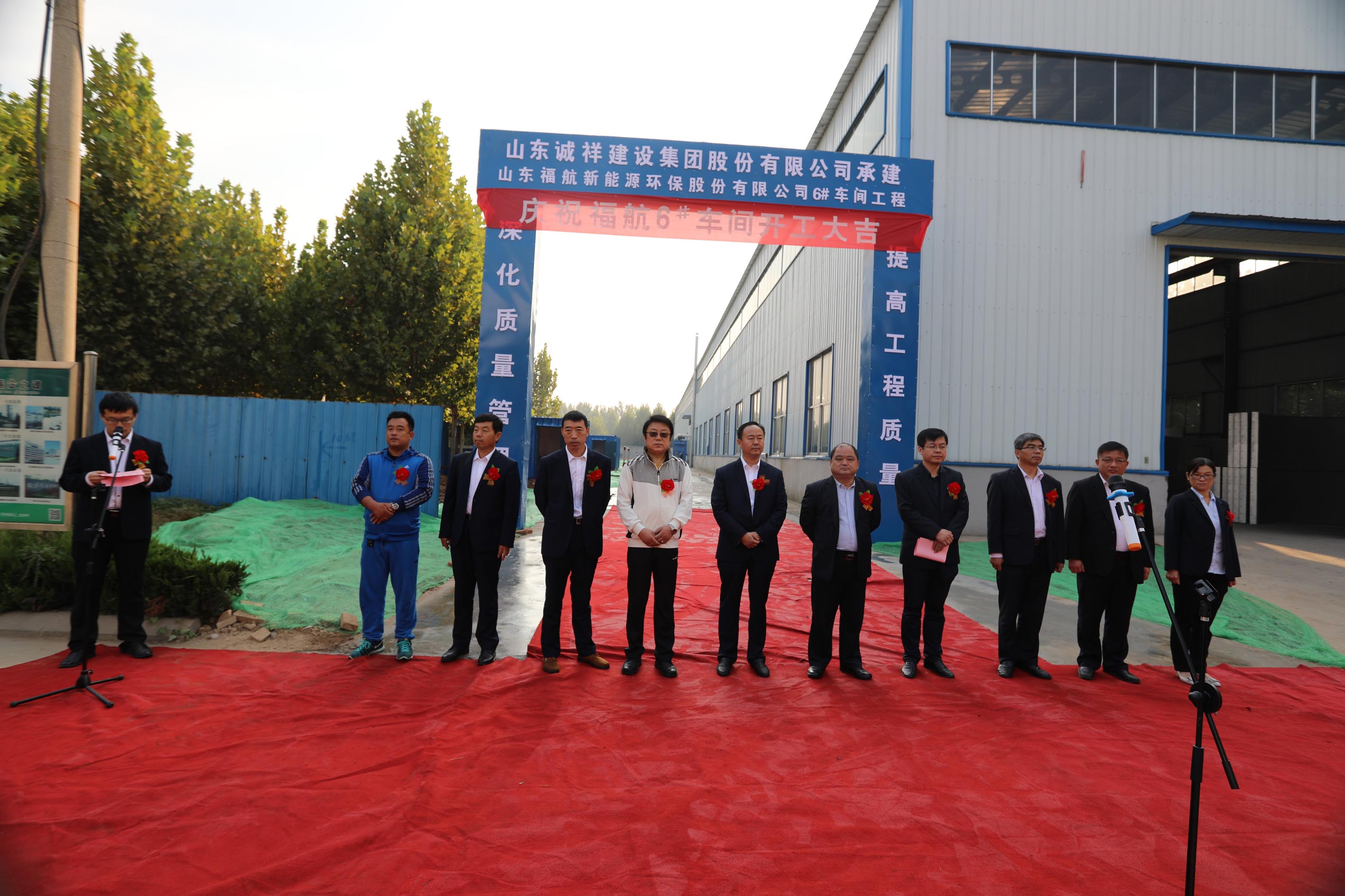 福航環保六#車間工程建設項目正式開工
